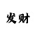 快3怎么推算大小单双的概率